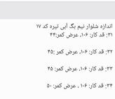 شلوار نیم بگ سرمه ای مردانه مدل ZARA کد ۱۷
